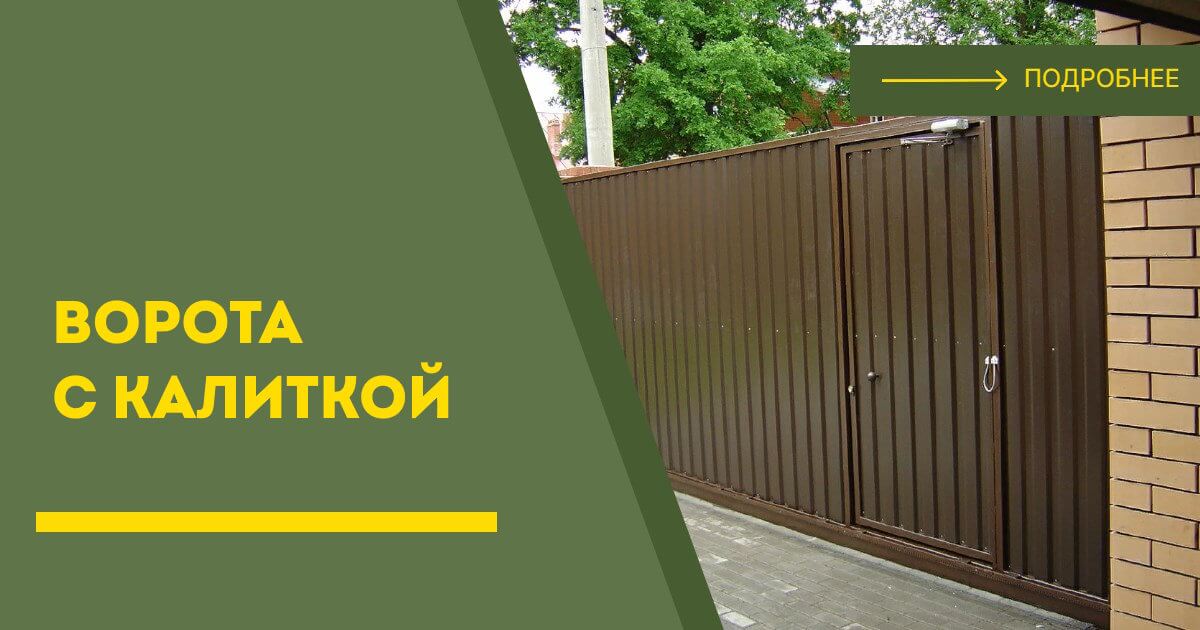 Купить ворота с калиткой под ключ Серов, цена от 24239 руб